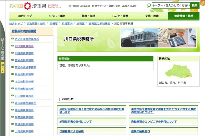 川口県税事務所
